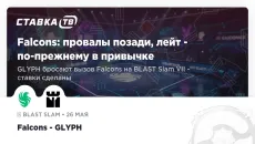 Falcons: провалы позади, лейт - по-прежнему в привычке